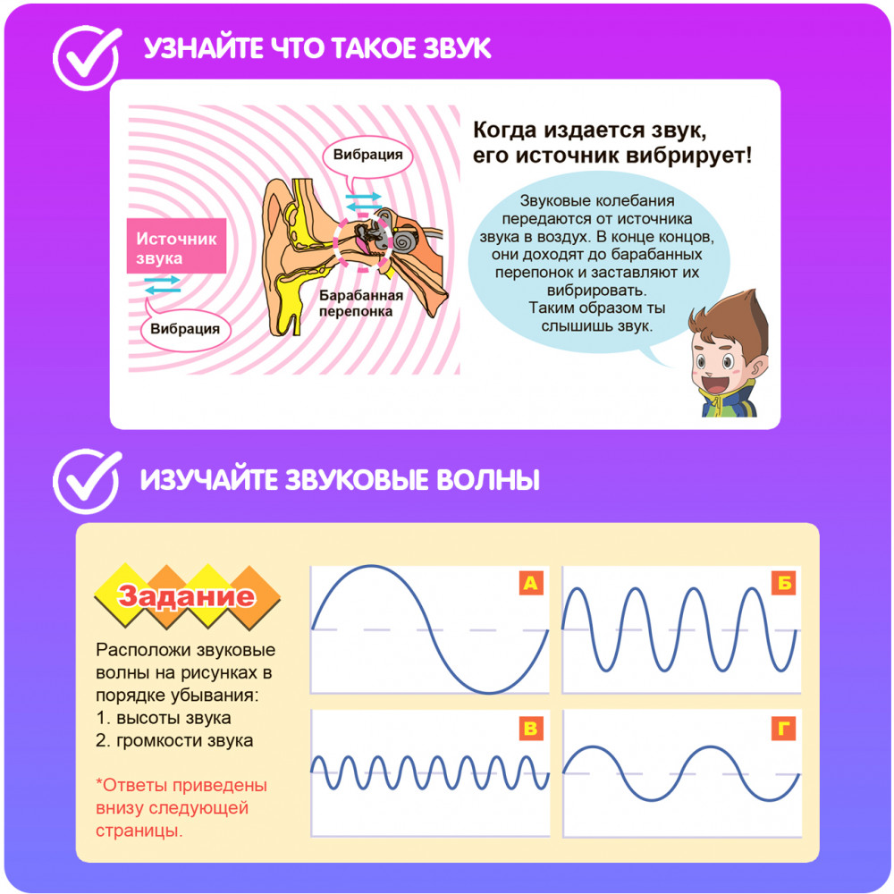 Набор для опытов «Звуковые волны» | Науки с Буки. Японские опыты | Bondibon | Фото 3