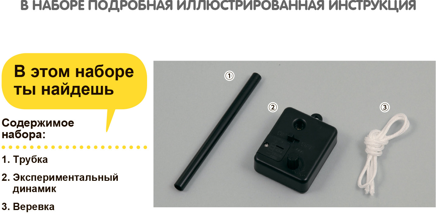 Набор для опытов «Звуковые волны» | Науки с Буки. Японские опыты | Bondibon | Фото 6
