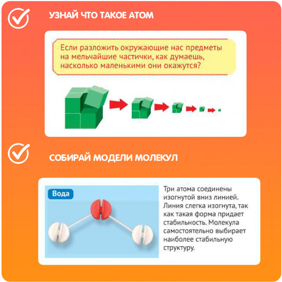 Набор для опытов «Атомы и молекулы»