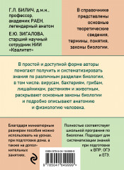 Карманный справочник по биологии для 6-11 классов - Фото 1
