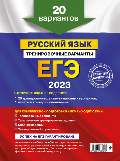 ЕГЭ 2023. Русский язык