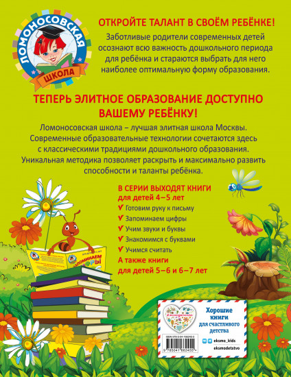 Готовим руку к письму