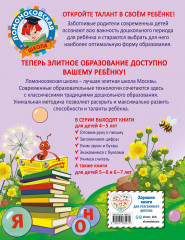 Знакомимся с буквами. Для детей 4-5 лет - Фото 1