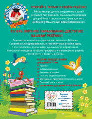 Готовимся к письму. Для детей 6-7 лет - Фото 1