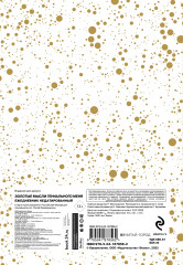 Ежедневник недатированный «Золотые мысли гениального меня» - Фото 1