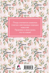 Блокнот «Mindfulness. Цветы» - Фото 1