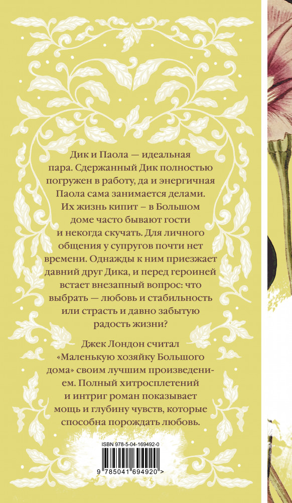 Маленькая хозяйка Большого дома | Элегантная классика | Фото 1