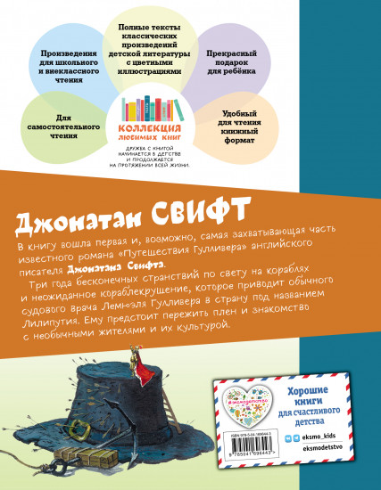 Гулливер в стране лилипутов