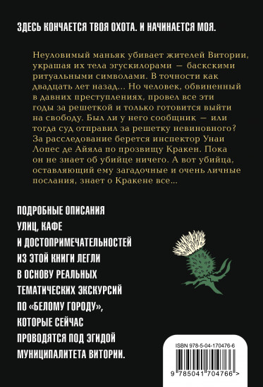 Жало белого города