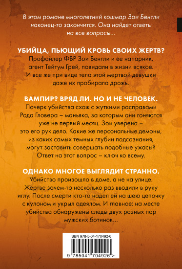 Глазами жертвы