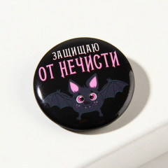 Набор аксессуаров «Защищаю от нечисти» - Фото 3