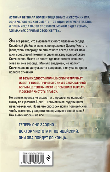 Доктор Чистота