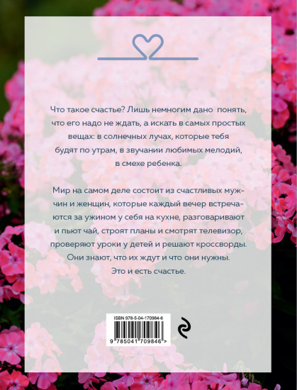 Вечный запах флоксов