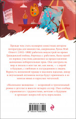 Маленькие женщины. Истории их жизней. Комплект из 2 книг - Фото 1