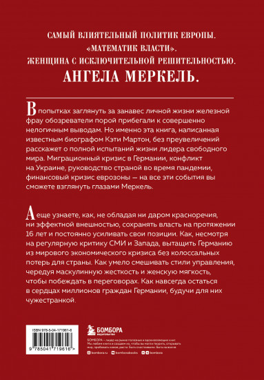 Канцлер. История жизни Ангелы Меркель