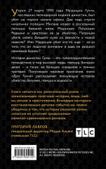 Дом Гуччи. Сенсационная история убийства, безумия, гламура и жадности - Фото 1