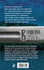 Варяг. Золото старых богов - Фото 1