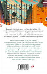 Дочь священника - Фото 1