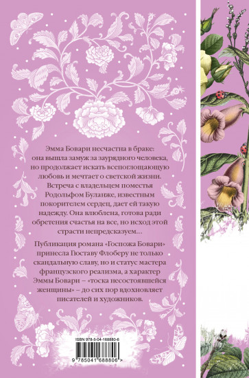 Госпожа Бовари