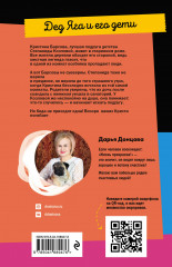 Дед Яга и его дети - Фото 1