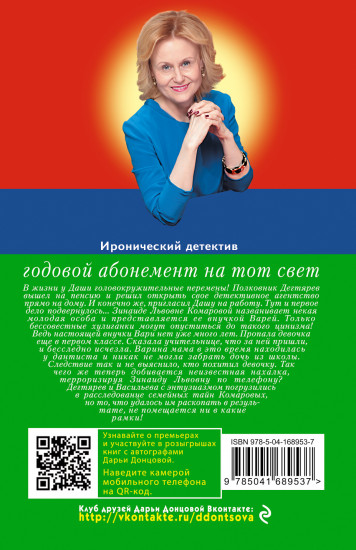 Годовой абонемент на тот свет