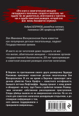 Баронесса из ОГПУ - Фото 1