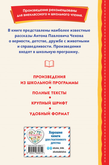 Каштанка. Рассказы