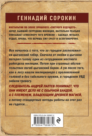 Кочевая кровь