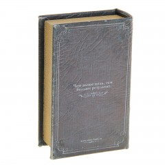 Сейф-книга «Мои наполеоновские планы» - Фото 1