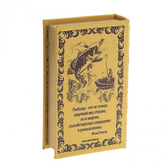Сейф-книга «Философия рыбалки»