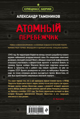 Атомный перебежчик - Фото 1