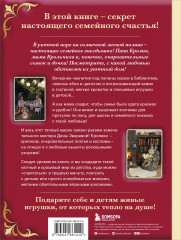 Вязаное счастье семейства Кроликовых. Больше чем амигуруми и уникальные наряды на все случаи жизни - Фото 1