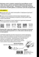 Карандаш. От штриха до рисунка - Фото 1