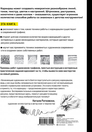 Карандаш. От штриха до рисунка