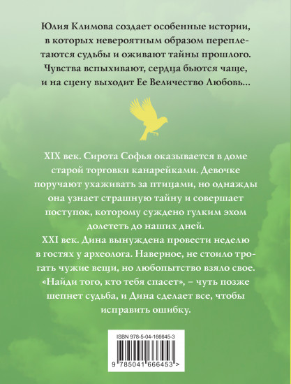 Дом певчих птиц