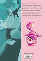 Алиса в стране чудес. Графический роман - Фото 1