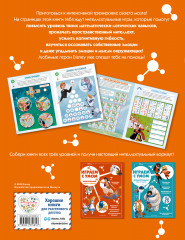 Disney. Самые умные игры и задачи - Фото 1