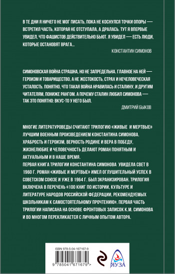 Живые и мертвые
