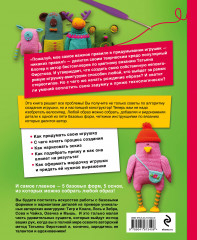 Амигуруми-гуру. Конструктор вязаных игрушек - Фото 1