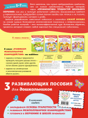 К школе готовы. Комплект из трех развивающих пособий - Фото 1