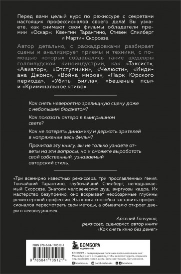 Как снимают блокбастеры