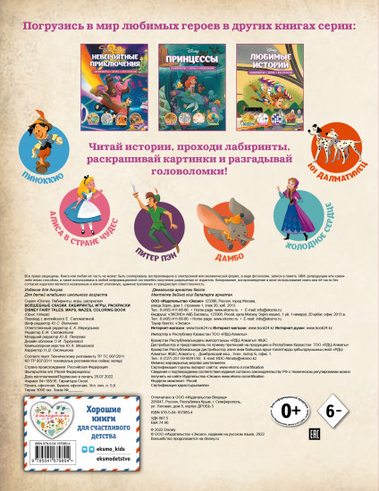 Disney. Волшебные сказки