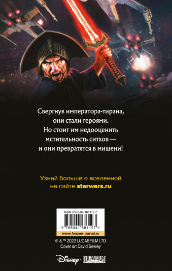 Люк Скайуокер и тени Миндора