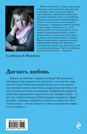 Догнать любовь