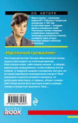 Идеальный гражданин - Фото 1