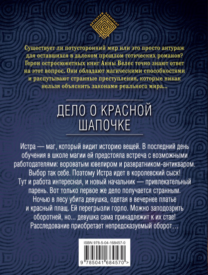 Дело о Красной Шапочке