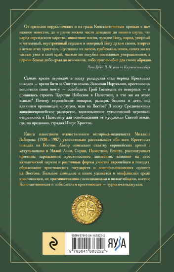 Крестовые походы