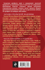 Загадка уральской Мадонны. Часослов Бориса Годунова - Фото 1