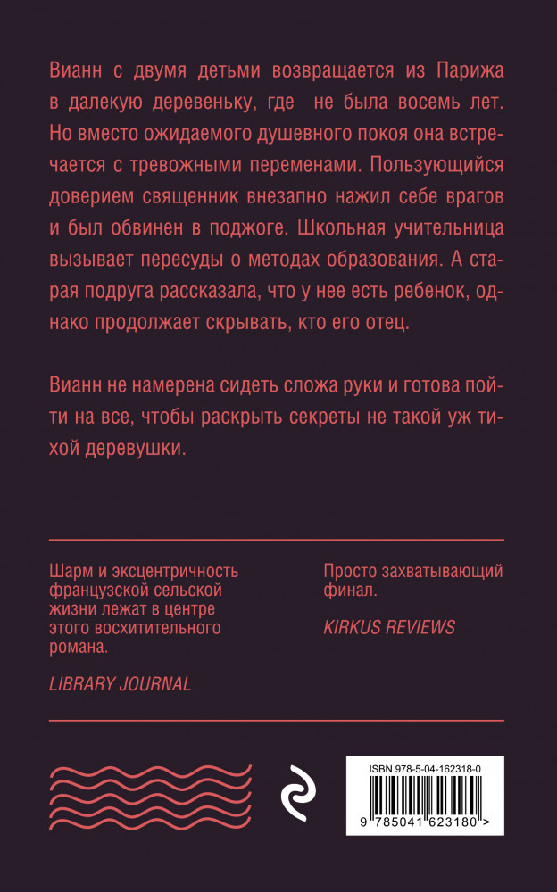 Персики для месье кюре | Магия жизни. Проза Джоанн Харрис (Paperback) | Фото 1