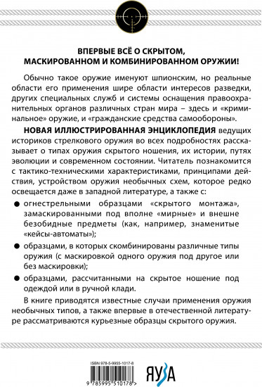 Скрытое оружие спецслужб